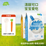 小皮高铁米粉原味有机大米粉6个月12月宝宝辅食婴儿营养米糊欧洲进口 原味大米粉+香蕉米粉 160g*2盒
