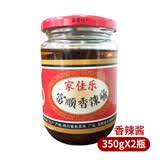 家佳乐麻辣酱350g富顺特产香辣酱炒菜烧烤火锅商用调料酱香饼蘸料 香辣酱350gx2瓶