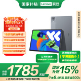 联想【国家补贴15%平板电脑】小新PadPro12.7 2025款 娱乐办公 超级互联天玑8300 2.9k 12+256GWIFI灰