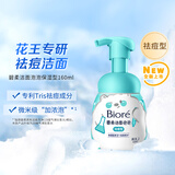 碧柔（Biore）氨基酸洁面泡泡洗面奶 深层清洁水润 双重呵护 祛痘型160ml