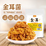 鲜窝窝 金耳菌50g 金耳干货野生菌菇大朵黄耳菌黄金耳干金耳羹金耳菇