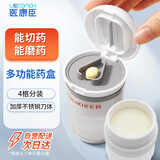 医康臣（UECONCH）便携式药盒切药器多功能药盒研磨器药片碾药器分药盒粉碎器
