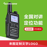 泉盛IP-Q9全国对讲机5000公里全网通公网4G手台户外大功率小型无线网络电台酒店工地儿童餐饮商民家用 定位版