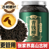 丙田 张家界青钱柳茶250g 古树嫩芽叶 优质干青前柳成叶 金钱柳叶茶野外生长 可配玉米须桑叶牛蒡泡茶 