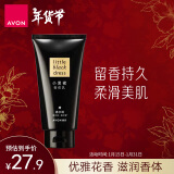 雅芳 AVON 小黑裙香体乳身体乳150g 保湿留香润肤旅行装 经典款