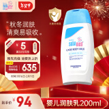 施巴（sebamed）婴儿润肤乳儿童面霜润肤露宝宝身体乳保湿护肤霜200ml德国进口