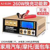 安力巨汽车电瓶电池充电器12V24V伏通用铅酸摩托车充电机轿车货车 AJ-619H经典款