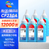 绘威适用惠普m227fdw碳粉cf230a墨粉m227d/fdn/sdn粉盒m203d/dw/dn墨盒hp黑白激光一体打印机硒鼓30a碳粉6支装