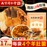 南同九坊 南京同仁堂 菌汤包 七彩羊肚菌菇汤包菌类干货送长辈朋友炖汤煲汤材料包 80g/包