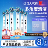 MUBE适配oral-b博朗欧乐B电动牙刷头D12D16D100P2000P40003709等通用替换 多角度清洁型丨买4支贈4支共8支