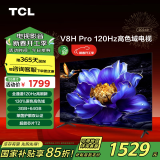 TCL电视 55V8H Pro 55英寸 120Hz 高色域 3+64GB大内存 护眼 4K高清电视  家电国家补贴15% 以旧换新