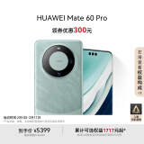 华为（HUAWEI）Mate 60 Pro雅川青12GB+256GB 卫星通话 超可靠玄武架构 旗舰鸿蒙智能手机