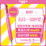 斑马牌（ZEBRA）五合一多色笔（0.5mm四色中性笔+自动铅笔）黑蓝红绿学生商务办公签字笔J4SA11 粉杆