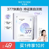 水密码水光白面膜25g*10片美白淡斑377提亮补水保湿护肤送女友