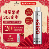 施华蔻专业OSIS Session刚劲定型喷雾发胶300ml 清爽蓬松速干持久发胶喷雾