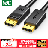 绿联DP线1.2版4K高清DisplayPort公对公240Hz连接线台式机电脑显卡笔记本连接显示器视频线1米10244