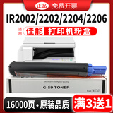 碳宝适用佳能imageRUNNER2206i墨粉2204N 2202L粉盒2002G碳粉硒鼓复印机 G-59粉盒【直接上机使用，打印16000页】