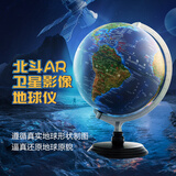 北斗AR智能语音地球仪3D立体学生用浮雕卫星影像图大号30厘米教学用生日毕业礼物文具礼盒放大镜 【30cm弓形支架充电款】深蓝卫星地球仪