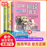 【当当 正版】你好蛤蟆先生 蛤蟆先生给孩子的12封信 心理学书 给孩子的墨菲定律漫画 墨菲定律漫画版 8岁一15岁 莫非定律漫画 小学生阅读课外书籍 【热销3册】你好,蛤蟆先生给孩子的12封信