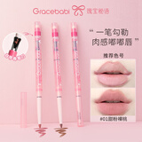 gracebabi唇线笔雾感嘟嘟勾勒晕染丰唇防水持久 甜粉裸桃*1+ 杏仁裸茶*1