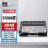 虎威TN2325粉盒DR2350硒鼓适用兄弟MFC-7380 7480D DCP-7080D 7180DN 7880DN HL2560DN 2260D打印机硒鼓套装