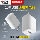 公牛（BULL）5v1a2a充电器usb慢充插头适配苹果华为小米手机安卓台灯平板蓝牙耳机学习机 【5V1A】USB充电头