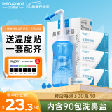 贝诺宁洗鼻器成人儿童鼻腔冲洗器吸鼻器冲鼻器300ml+洗鼻盐90包 生理海盐水喷洗鼻炎喷雾非电动洗鼻壶