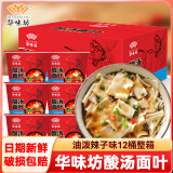 HUA WEI FANG华味坊酸汤面叶整箱桶装紫菜虾米藤椒面片即食早餐方便面速食泡面 油泼辣子味111g*12桶【整箱】