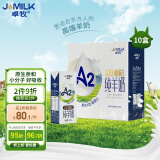 卓牧（JOMILK）A2β酪蛋白纯羊奶山羊奶儿童成人天然200ml*10送礼礼盒