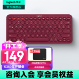 罗技（Logitech）时尚系列K380蓝牙键盘 无线键盘Mac笔记本平板IPAD电脑静音键盘安卓手机多设备超薄便携巧克力按键 红色