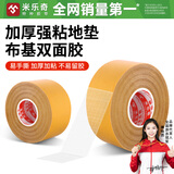 米乐奇双面强力面胶无痕带高粘度婚庆酒店固定地毯胶带适合多种场所使用 3厘米宽*20米长【买1送1】再送剪刀