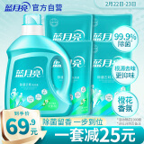 蓝月亮 除菌去味洗衣液橙花香 2kg瓶+500g袋*4除菌>99.9%去霉味儿童可用