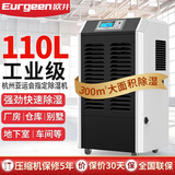 欧井（Eurgeen） 工业除湿机大功率抽湿机地下室别墅仓库车间库干燥器防潮OJ-1512E 110L/天 180㎡以上 工业除湿机