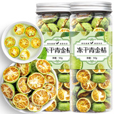 福茗源茶叶花果茶 冻干青金桔 冻干金桔小青橘干可冷泡水果茶叶罐装50g