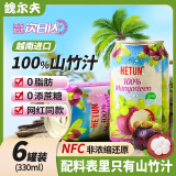 魏尔夫山竹汁NFC100%非浓缩0脂肪越南进口山竹果汁植物饮料330ml*6罐