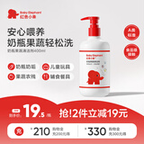 红色小象奶瓶清洗杯刷 婴儿刷杯子神器 洗杯刷洗洁精 奶瓶果蔬清洁剂500ml