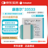 康乐保康惠尔水胶体敷料33533褥疮预防3533升级医用防水创口贴创可贴1片
