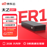 京东云无线宝ER1 太乙 有线路由 千兆路由器黑色 5核高通处理器 USB3.0 全千兆网口 2GB 大内存 金属外壳