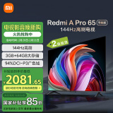 小米（MI）电视65英寸144Hz高刷 3+64GB电视机 Redmi A Pro 65 节能版以旧换新L65RB-AP二级能效家电国家补贴