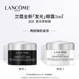 【9成新】兰蔻（LANCOME）发光眼霜全新肌底精华焕亮眼霜5ml