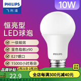 飞利浦（PHILIPS）LED灯泡节能灯超大球泡E27大螺口替换白炽灯泡超亮光源 1级能效恒亮型E27|10W黄光1000lm