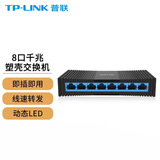 普联（TP-LINK） 以太网交换机企业网络分线器网线集线器 8口千兆 SG1008M  官方标配