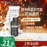 旁氏（POND'S）竹炭控油净透洁面乳120g 氨基酸洗面奶男女去角质