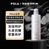 宝丽（POLA ）馥美洗发水550ml 头皮平衡养护 滋养秀发 日本原装