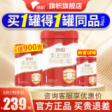 旗帜红罐奶粉1段 君乐宝红钻婴儿配方含乳铁蛋白0-6个月 1段 900g 1罐 【咨询会员价】