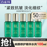 百雀羚（PECHOIN）帧颜旅行套装紧致修护淡纹抗皱精华水乳液面霜眼霜小样试用护肤品 【会员专享】淡纹精华水20ml*5