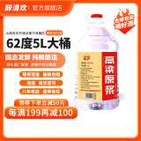 醉清欢 桶装清香型白酒高度原浆 纯粮酿造固态发酵 泡药高粱酒整箱 62%vol 5000mL 1桶
