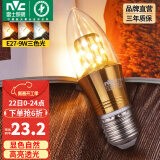 雷士（NVC） 灯泡led灯泡尖泡吊灯壁灯家用照明节能三色变光蜡烛尖泡 【E27】9瓦三色 LED蜡烛尖泡