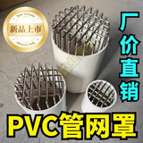 304不锈钢地漏侧边墙洞防鼠防鸟罩110排水管下水道防堵过滤网罩 110型号-多功能网罩