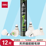 得力羽毛球鹅毛天然耐打比赛训练羽毛稳定不易烂室内外飞行 12只装 